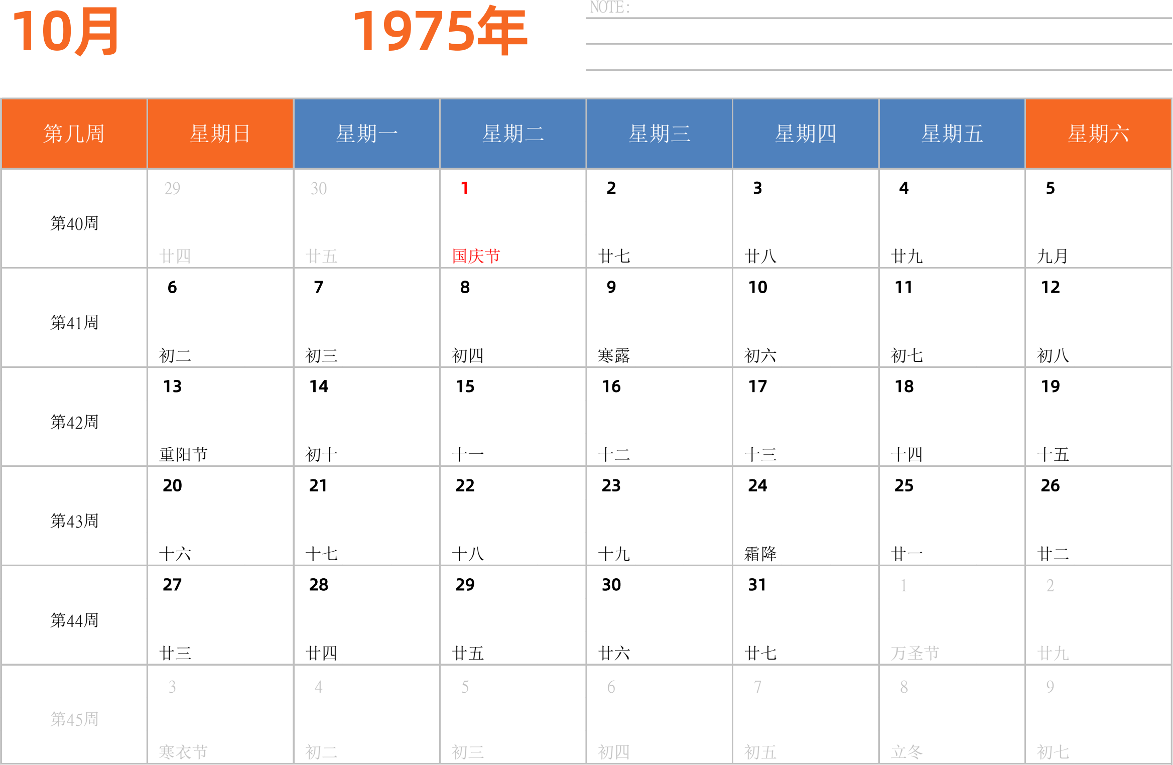 日历表1975年日历 中文版 横向排版 周日开始 带周数